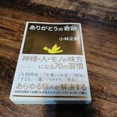 ありがとうの奇跡