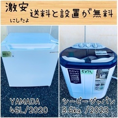 送料設置無料！！限界価格挑戦！！新生活家電♬洗濯機/冷蔵庫♬