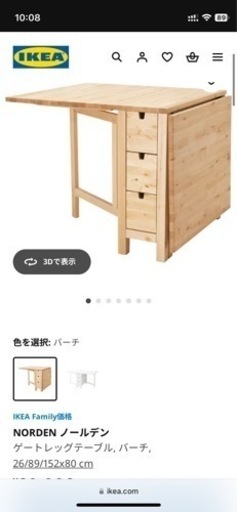 IKEA NORDEN ノールデン 折り畳みダイニングテーブル