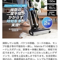 コードレス　水拭き掃除機　吸引・モップ・洗浄3　in 1