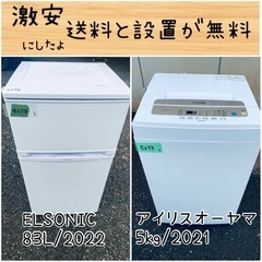 送料設置無料！！限界価格挑戦！！新生活家電♬洗濯機/冷蔵庫♬