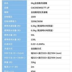 洗濯機　6キロ　美品
の画像