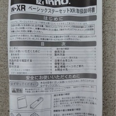 ルーフキャリア　IN-XR ベーシックステーセットXR の画像