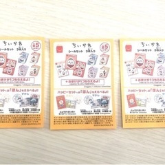 ちいかわのシール 3枚 マック ハッピーセットの画像