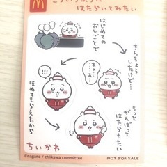 ちいかわのシール 3枚 マック ハッピーセットの画像