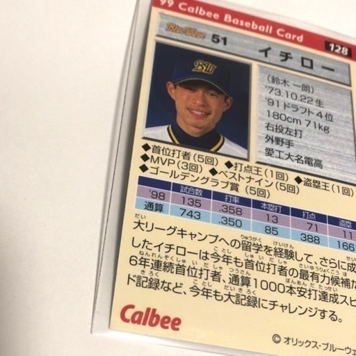 【希少】イチロー廃盤品カード オリックス 鈴木一郎 カルビー　野球カード