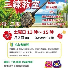 沖縄三線教室