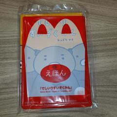 マックのハッピーセットの絵本