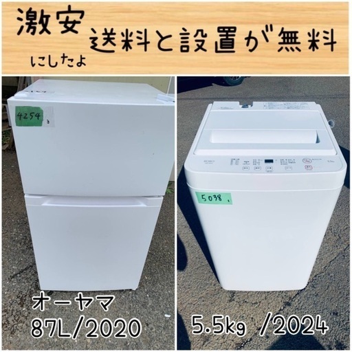 送料設置無料！！限界価格挑戦！！新生活家電♬洗濯機/冷蔵庫♬