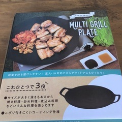 マルチグリドル　33センチ