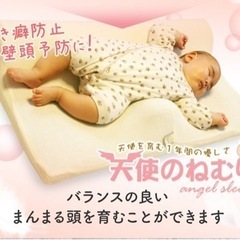 【無料】天使のねむり　赤ちゃん用マットレス　絶壁、向き癖改善