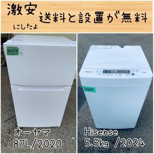 送料設置無料！！限界価格挑戦！！新生活家電♬洗濯機/冷蔵庫♬