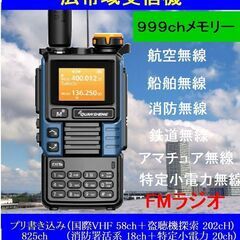 広帯域受信機　UV-K5（99） 999ch搭載モデル です。(...