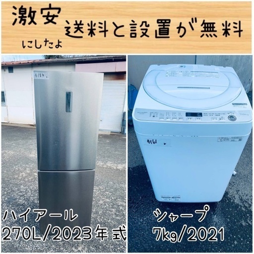 送料設置無料！！限界価格挑戦！！新生活家電♬洗濯機/冷蔵庫♬