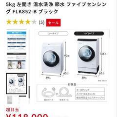 ドラム式洗濯機(FLK832、乾燥機能付き)の画像