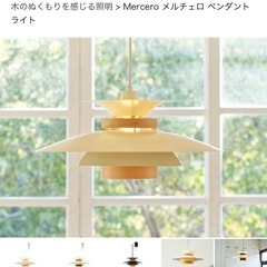 【4/8まで】Mercero メルチェロ ペンダントライト
