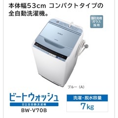洗濯機日立ビートウォッシュBW-V70B (サーサ) 武蔵小杉の生活家電 