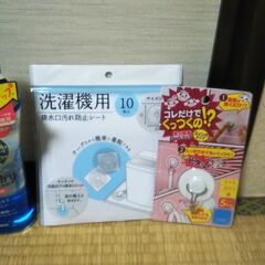 洗濯洗剤／排水口シート／浴室用吸盤／くず取りネット
