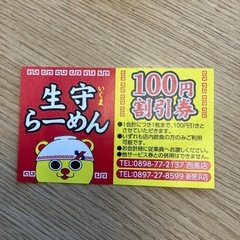 生守ラーメン