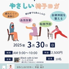 3/30(日)シニア・ヨガビギナーに人気のやさしい椅子ヨガ: さ...
