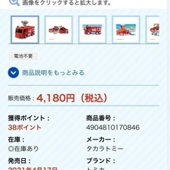 ぴゅぴゅっと消火！おしごと変形消防署　トミカの画像