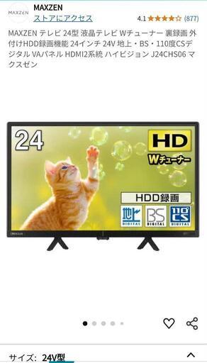 【美品】24インチ薄型液晶テレビ