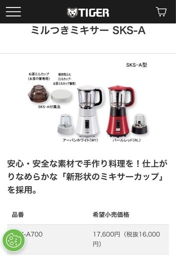 【新品未使用】TIGER ミル付きミキサー
