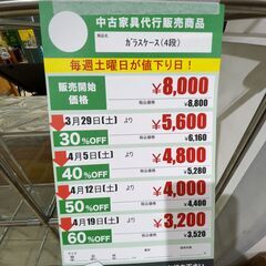 ｶﾞﾗｽｹｰｽ/4段(No:1248054-55/在庫2台)の画像