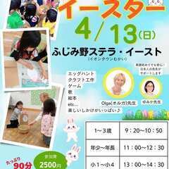英語でイースター４/１３（日）ふじみ野埼玉県