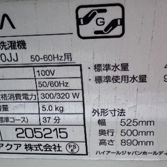 🟧洗濯機番号61 AQUA 2021年製 5kg の画像