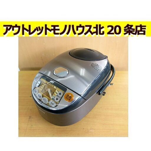 ZOJIRUSHI 5.5合炊き IH炊飯ジャー NP-VL10  2014年製 ブラウン 炊飯器 象印 札幌 北20条店