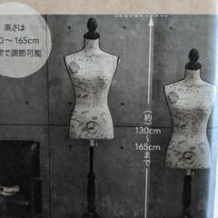 【未使用　未開封】布製トルソーの画像