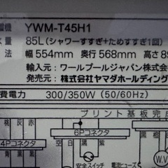 🟧洗濯機番号62 ヤマダ電機 2021年製 4.5kg 大阪市内配達無料 設置動作確認込み 保管場所での引取は値引きしますの画像