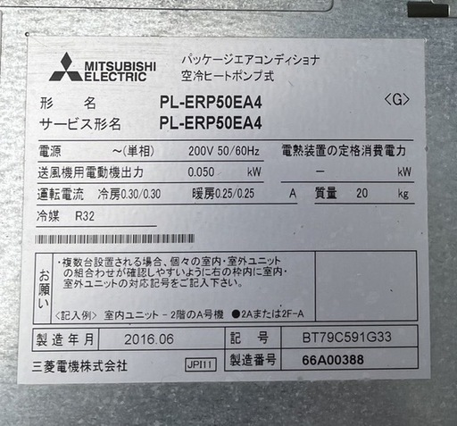 【動確済み】三菱電機 業務用 パッケージエアコン 室内機PL-ERP50EA4 室外機PUZ-ERMP50KA2 2馬力 約16畳用 