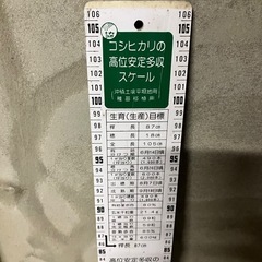 コシヒカリ　生育診断スケールの画像