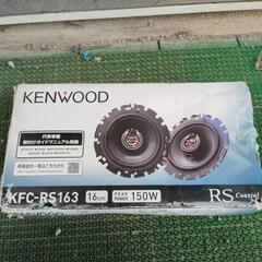 ケンウッド KENWOOD KFC-RS163 16cm 150...