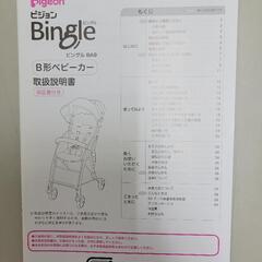 ピジョン　B型ベビーカー　の画像