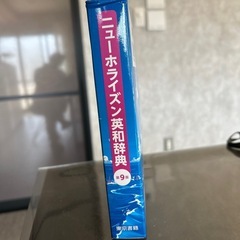 ニューホライズン英和辞書の画像