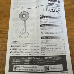 【伊那市引き取り限定】扇風機の画像