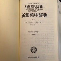 新和英中辞典