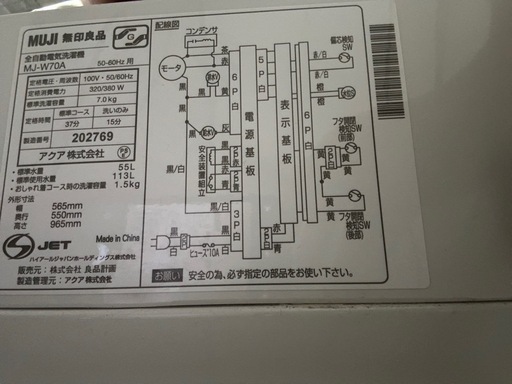 無印良品　2021年式　洗濯機　7kg