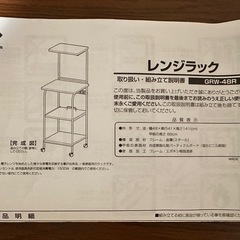レンジラックの画像