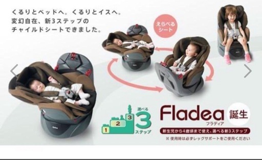 アップリカ✨　フラディア