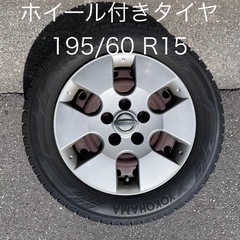 ホイール付き タイヤ 4本 195/60 R15 4 tires