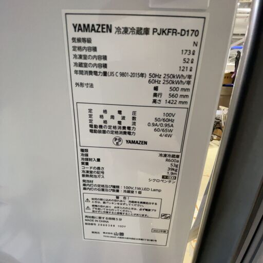 冷蔵庫/2022年製(No:1248152)