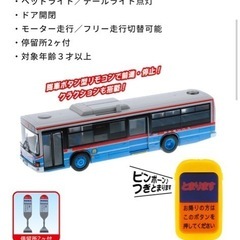 トイコー  つぎとまります　
京急バス　ラジコン　降車ボタンの画像