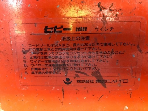 電動ウインチ
