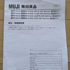 無印良品 MUJI 脚付マットレス 高密度ポケットコイル シングルの画像