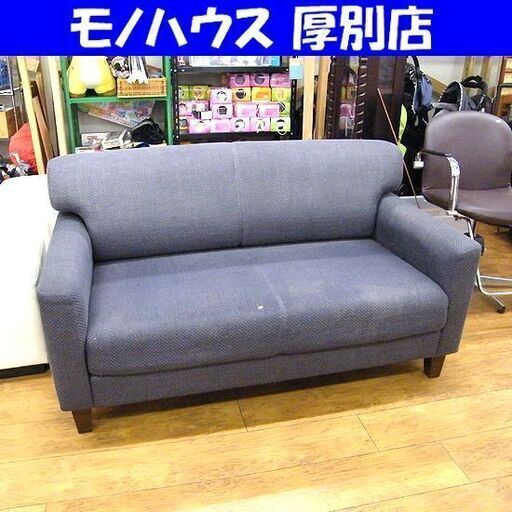 2人掛け ソファ 布製 INTERIOR CENTER 長椅子 ソファー ２P ネイビー ファブリック 札幌市厚別区 厚別店