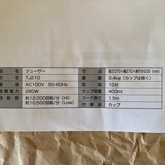 ジューサー TESCOM(テスコム)の画像